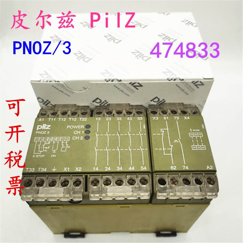 德国原装皮尔兹 PilZ安全继电器 PNOZ/3订货号 474833现货