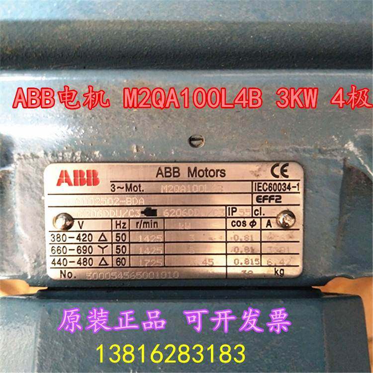abb电机 m2qa100l4b 3kw 4极 立卧式b35带地脚安装.法兰安装 现货