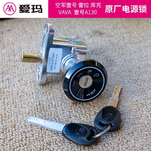 爱玛电动车空军壹号vava电源锁