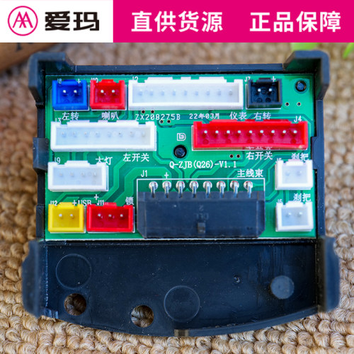 爱玛电动车VAVA原厂集成板线路板