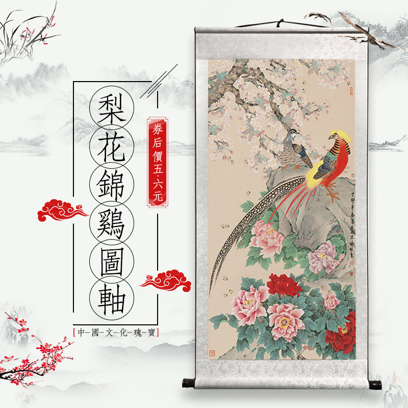 梨花锦鸡图轴喻继高国画花鸟数字版画仿真收藏字画装裱装饰高清,家居饰品,国画,淘宝优惠券,粉丝福利购,淘宝优惠卷
