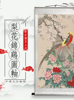 梨花锦鸡图轴喻继高国画花鸟数字版画仿真收藏字画装裱装饰高清