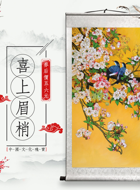 喜上眉梢梅花图客厅卧室宣纸画