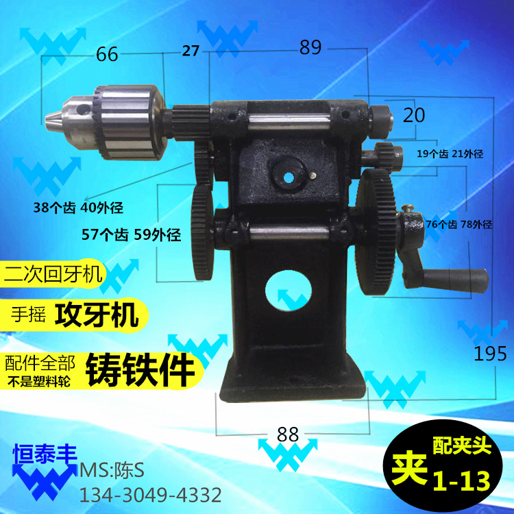 手摇修牙机修牙攻丝机修边机