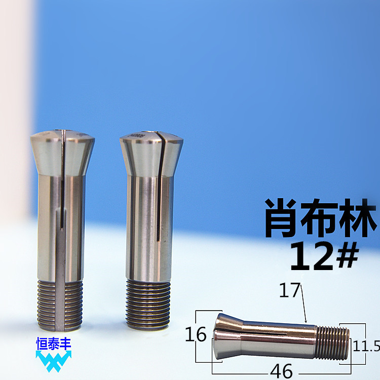肖布林夹头12# 肖布林W12 SCHAUBLIN 五轴机床肖布索咀 非标定做
