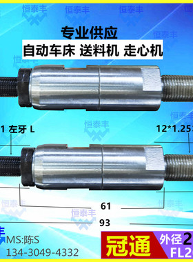 LNS20#送料机中轴 原装台湾 艾恩斯冠通XT320 M12*M9 FL/FR20800