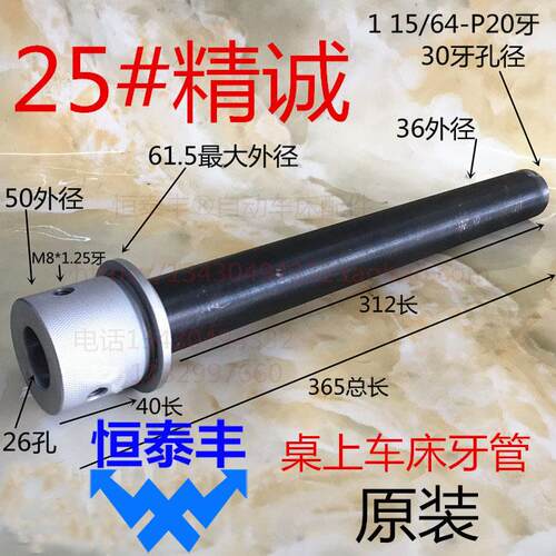 精诚YB-25型桌上车床牙管 手板车床牙管 型仪表车床牙管