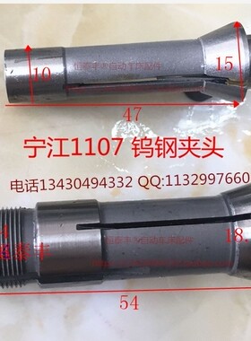 C 1107宁江机钨钢夹头 中心主轴导套 自动车床钨钢夹头 合金夹头
