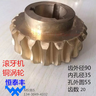 滚牙机铜涡轮台湾滚牙机窝轮 铜窝轮 3T滚牙机 铜齿轮