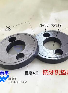 铣牙机垫片原装台湾铣牙器自动车床走刀机5号刀铣牙座配件