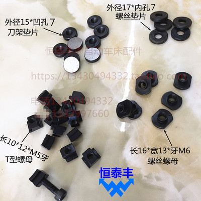 刀架垫片0529固定螺帽凸轮t型