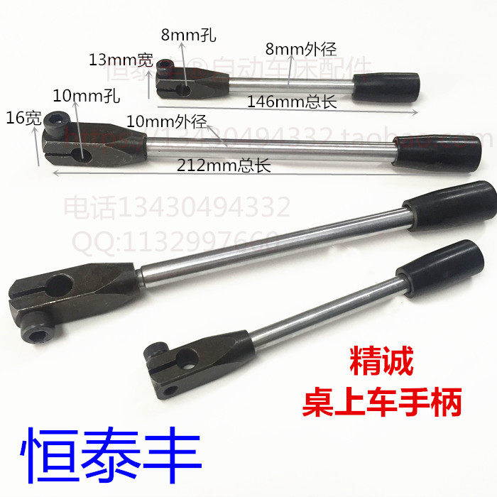 精诚桌上车床手柄手加工车床YB-15滑座手柄