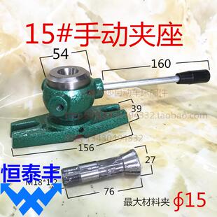 15#夹座手加工夹座手动夹座卧式 立式气动夹头座仪表车床夹头座