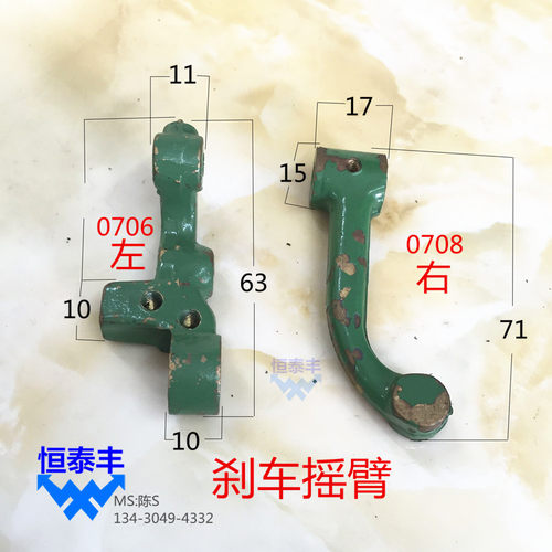 旗丰0706左右刹车 名阳右左撞杆2045 洽群G09左右攻牙刹车摇臂