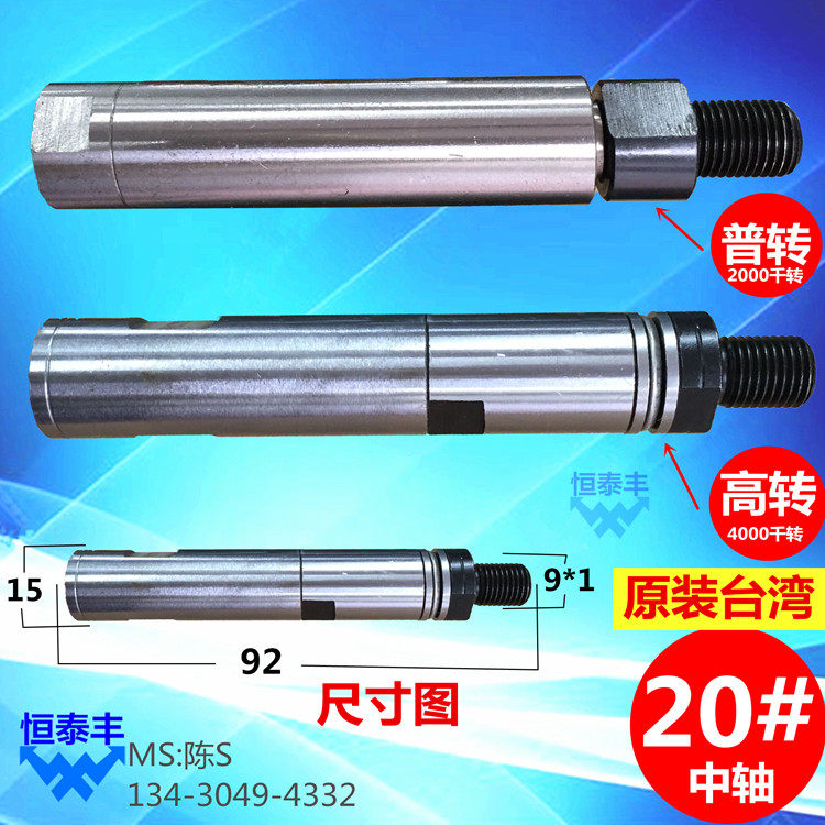 送料机中轴20#台湾原装进口