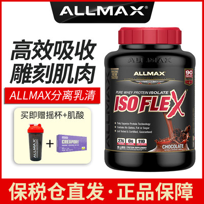 AllMax分离乳清蛋白粉高效吸收