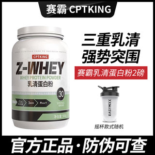 赛霸乳清蛋白粉2磅便携装三重乳清健身增健肌分离蛋白质whey男女