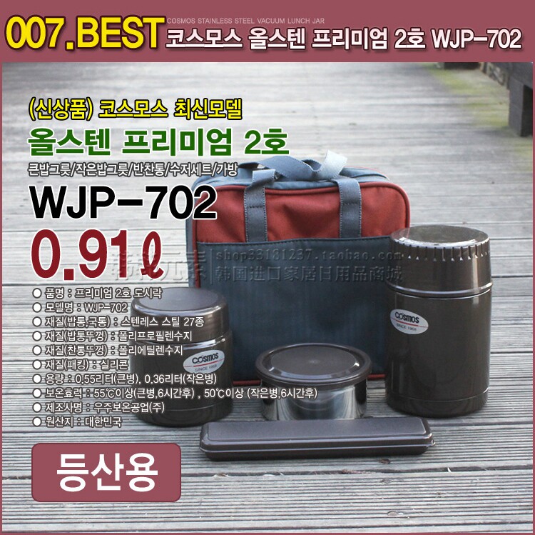 韩国正品COSMOS宇宙WJP-702全钢保温饭盒保温桶保温菜盒密封餐具