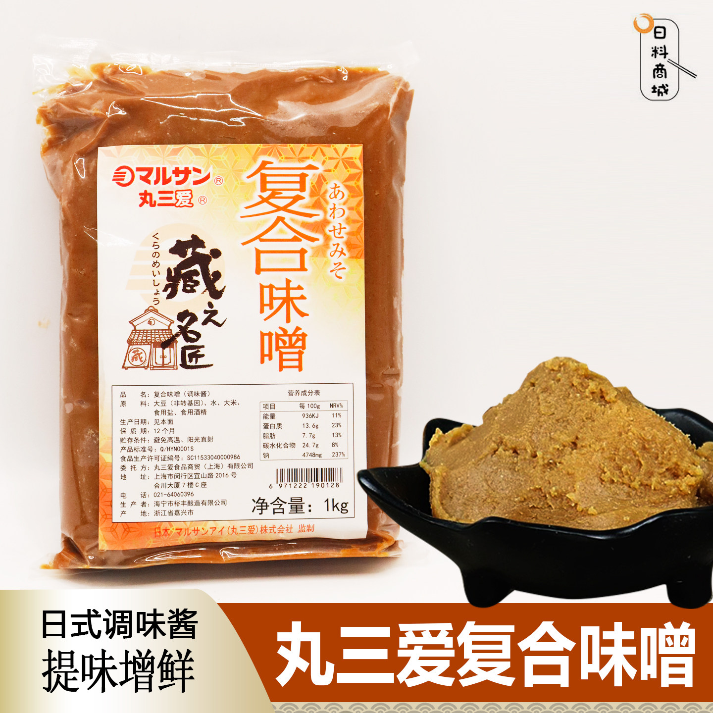 包邮 丸三爱 日式复合味噌1kg大豆酱 红味增汤调味黄豆酱