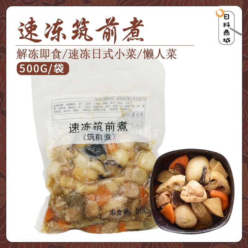 即食日式小菜 筑前煮500g 日料小菜前菜蔬菜鸡肉煮商用