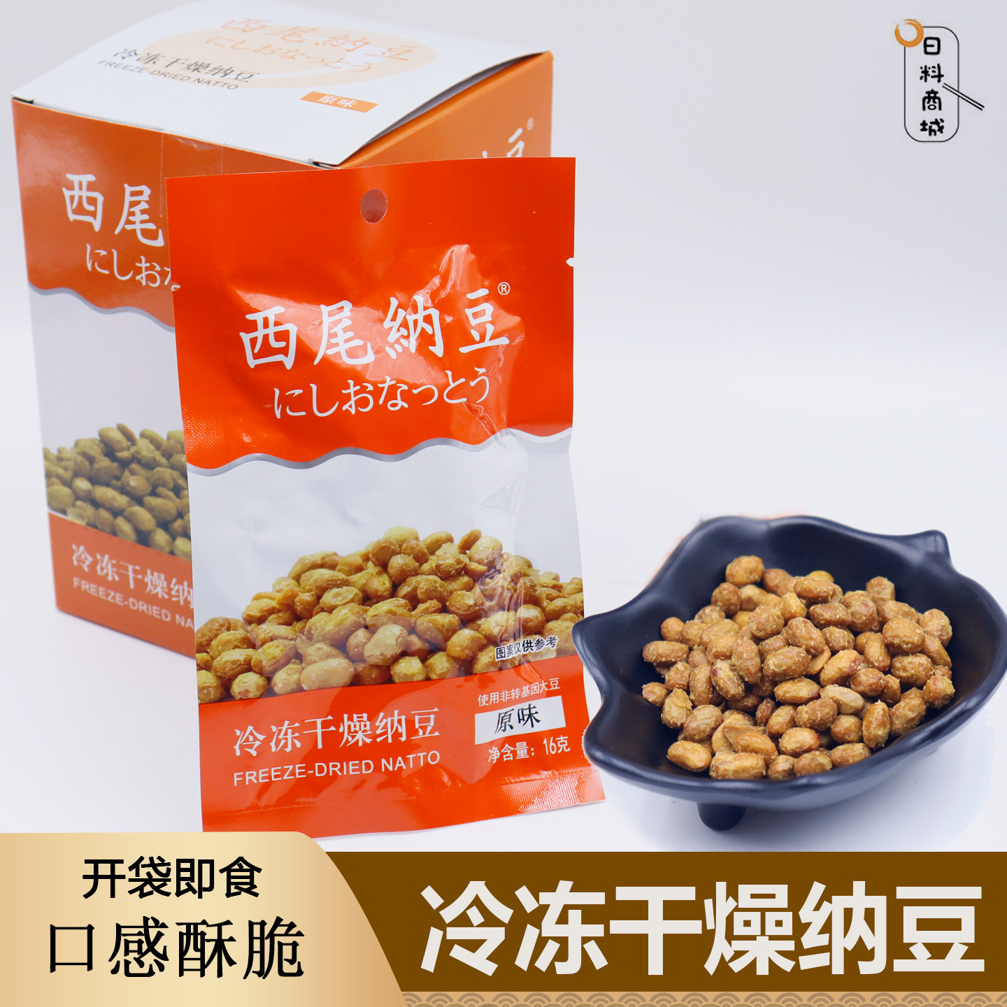 包邮 西尾冷冻干燥纳豆16g 原味干纳豆口感酥脆零食点心