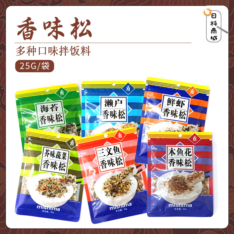 包邮 三岛香味松25g 海苔/濑户/鲜虾/三文鱼/木鱼花拌饭料