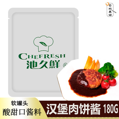 池久鲜汉堡肉饼酱180g酸甜口