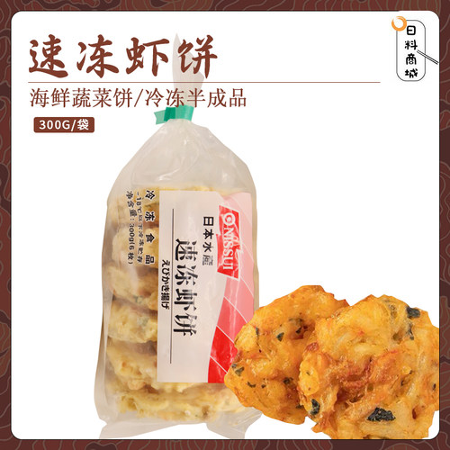 夏季仅限顺丰发上海日水虾饼
