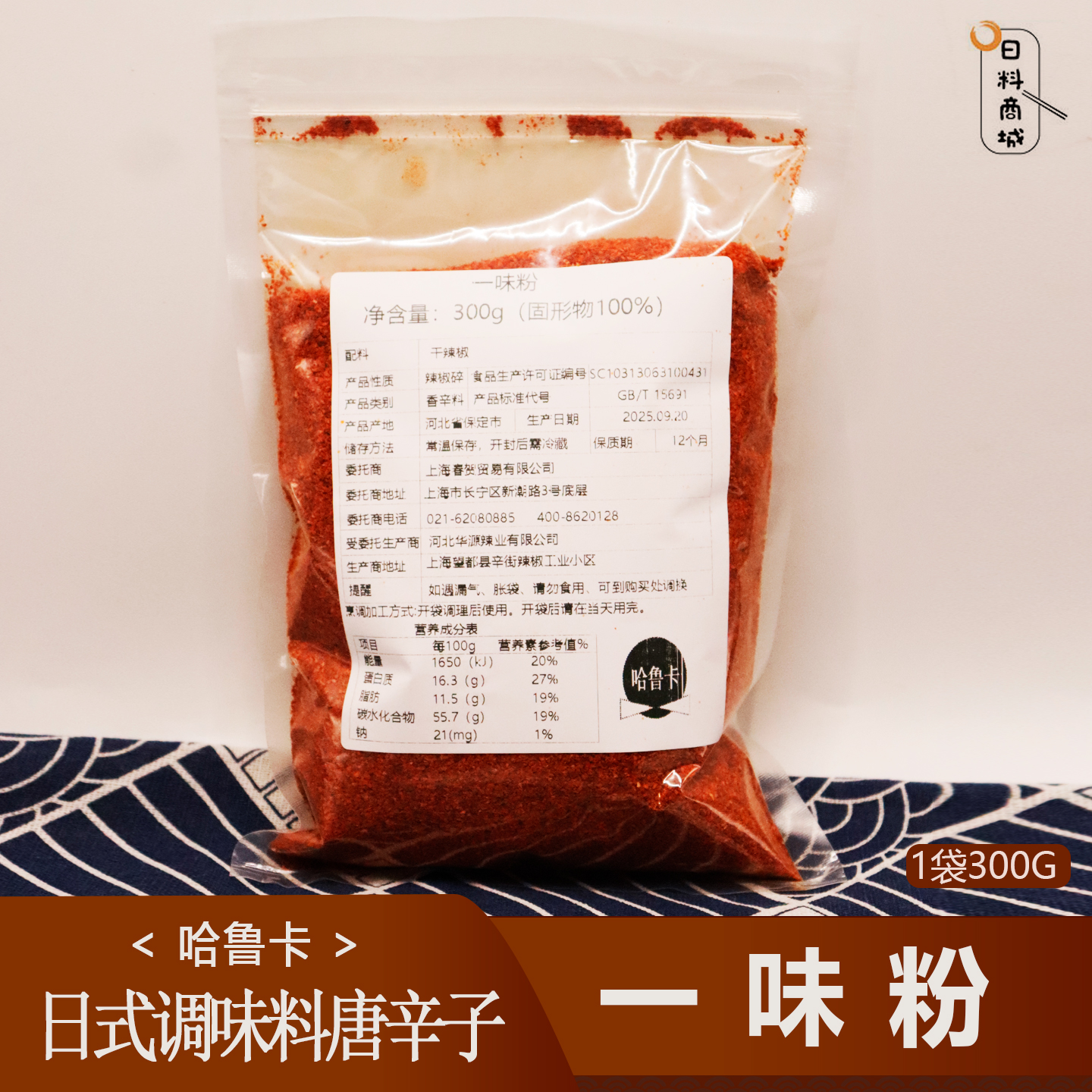 日本风味唐辛子寿喜锅调料