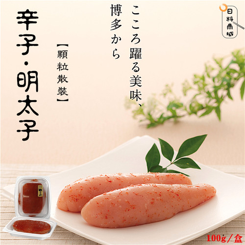 包邮やまや辛子明太子100g/盒散装调味狭鳕鱼籽解冻即食