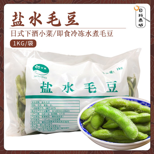下酒菜速冻盐水毛豆1kg带壳