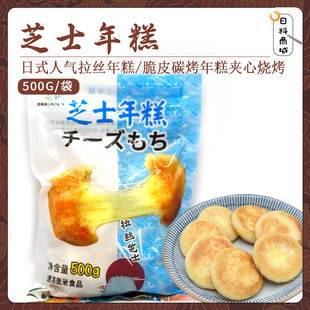 日式 芝士年糕500g12个 芝士夹心拉丝圆形年糕烧烤甜品料理 包邮