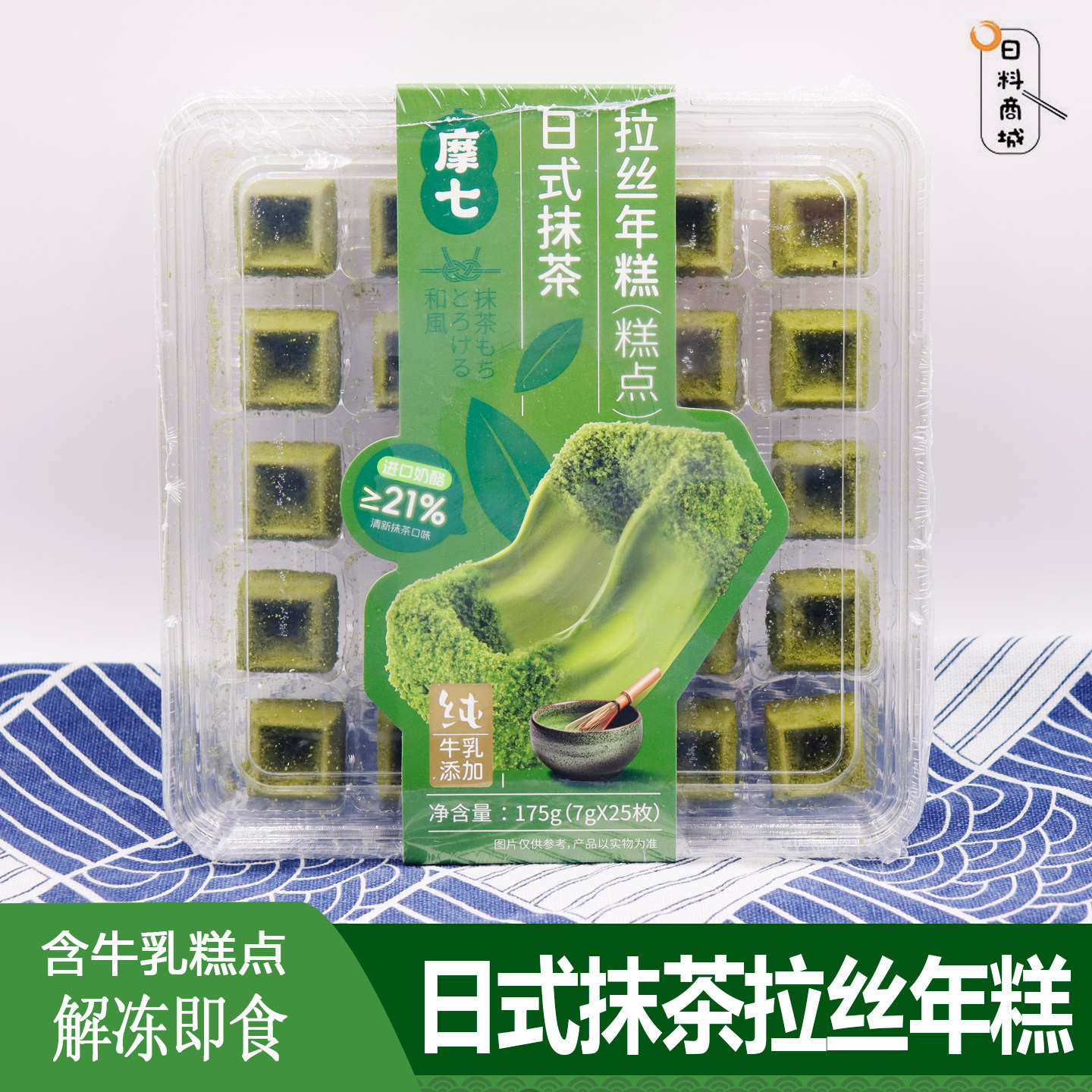包邮 摩七 日式抹茶拉丝年糕175g 25枚 小吃点心糕点甜品零食即食