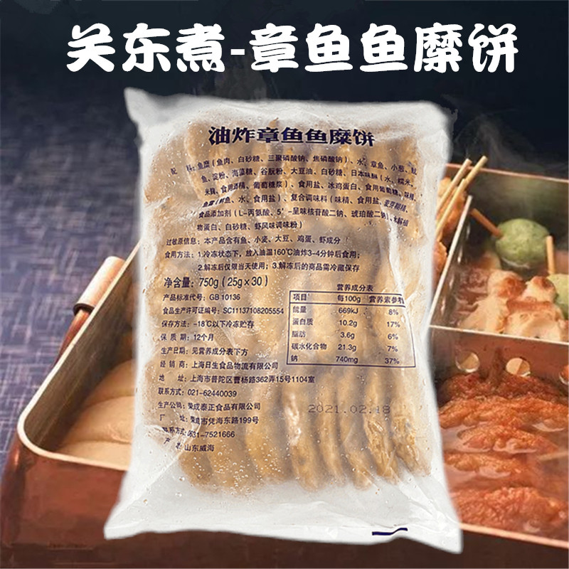 全国包邮 泰正 章鱼鱼糜饼750g(25g*30块) 特色鱼饼 天妇罗关东煮