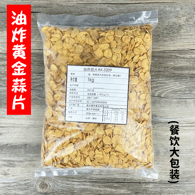 福华油炸蒜片1kg烤肉专用大蒜片