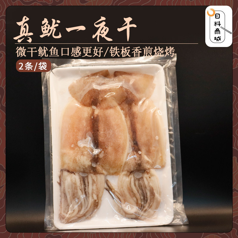 江浙沪皖包邮 天昌 鱿鱼一夜干320g（2条）真鱿鱼日料烧烤铁板,水产肉类/新鲜蔬果/熟食,酸菜鱼/水煮鱼,淘宝优惠券,粉丝福利购,淘宝优惠卷