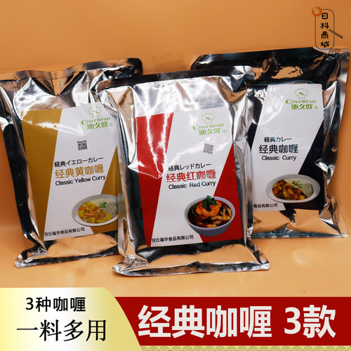 池久鲜经典咖喱1kg实惠装