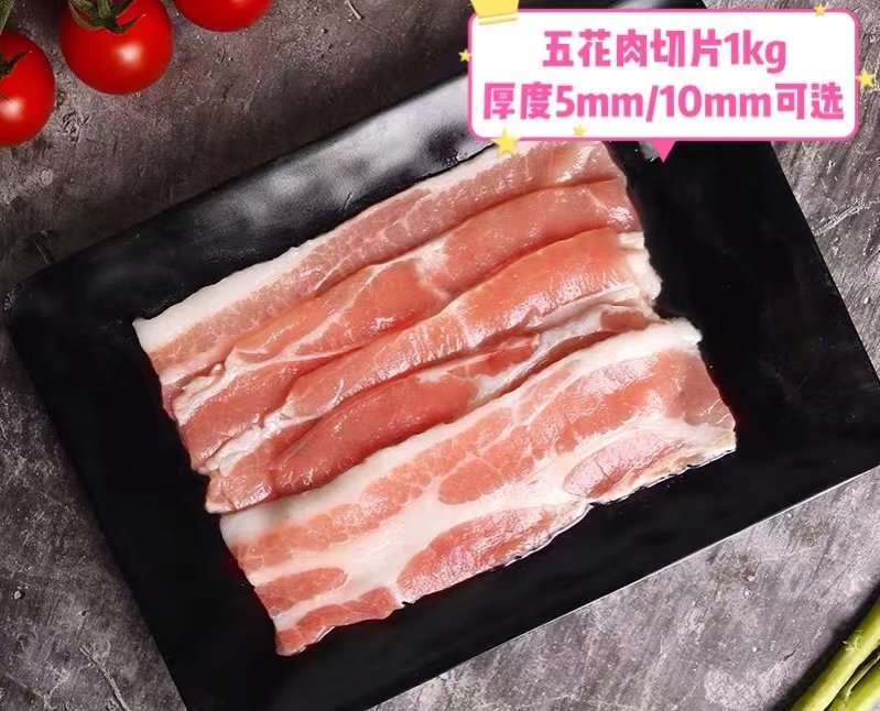 江浙沪皖包邮 梅善 五花肉切片1kg(4.5mm/10mm可选)烧烤用烤肉