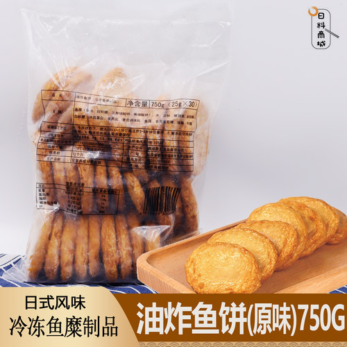 包邮 泰正 原味鱼糜饼750g(25g*30块) 油炸鱼饼 天妇罗关东煮