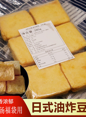 包邮 日式油炸豆腐330g(30片8*8cm）日式味噌汤专用食材福袋豆皮