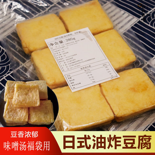 包邮 日式油炸豆腐280g(30片8*8cm)日式味噌汤专用食材福袋豆皮
