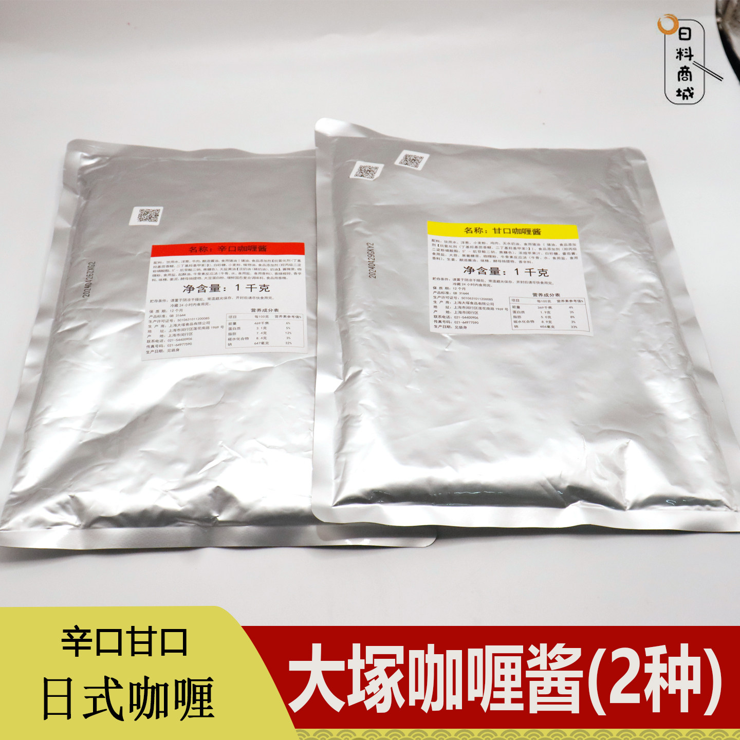 包邮 大塚甘口辛口咖喱酱1kg 日式口味咖喱酱甜口辣口调味料