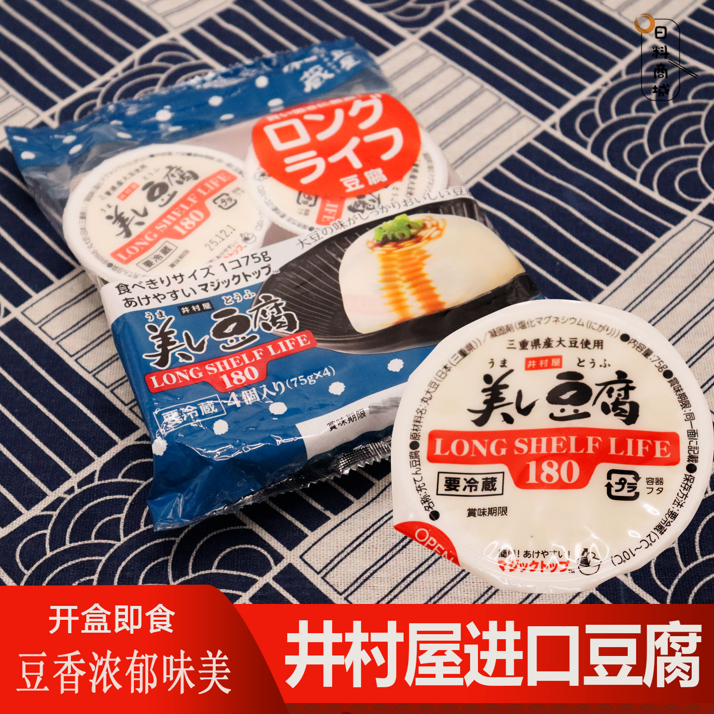 包邮 井村屋豆腐300g 进口日式豆腐凉拌小菜佐餐