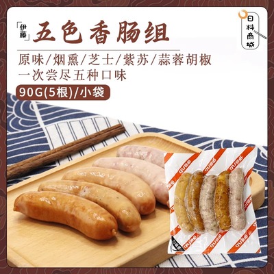 维也纳五种口味香肠原味烟熏