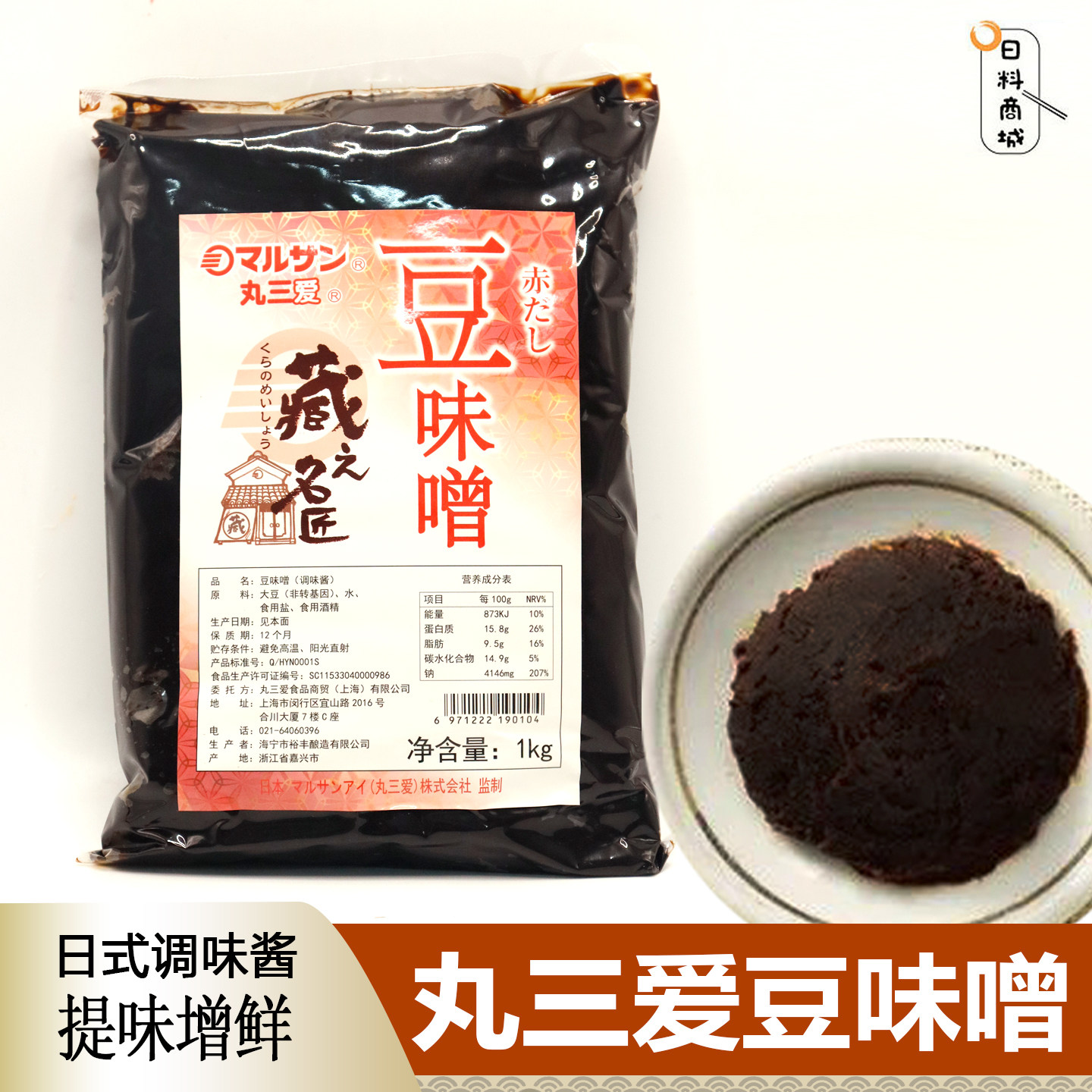 包邮 丸三爱 日式豆味噌1kg 八丁特酿大豆酱味增汤黄豆酱