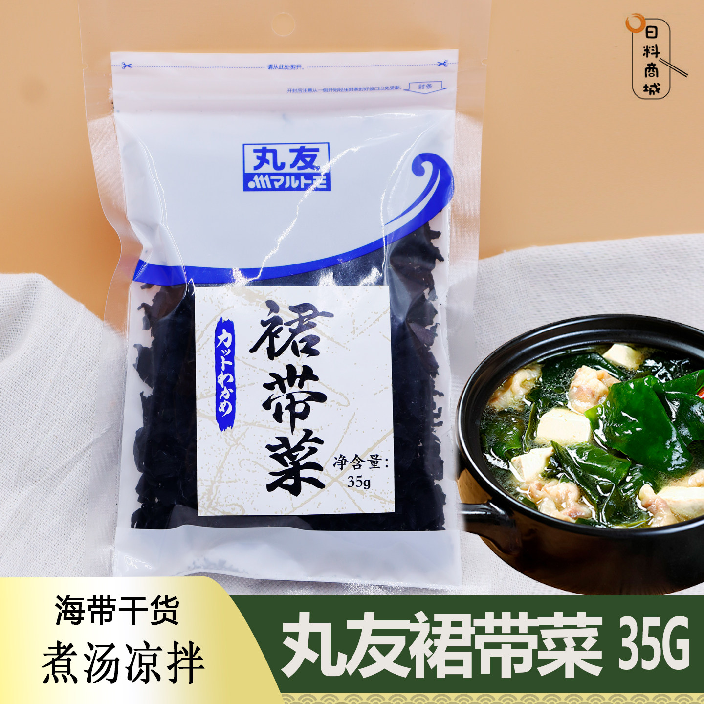 包邮 丸友裙带菜35g 日式海带汤凉拌配料干海带泡发使用,水产肉类/新鲜蔬果/熟食,裙带菜,淘宝优惠券,粉丝福利购,淘宝优惠卷