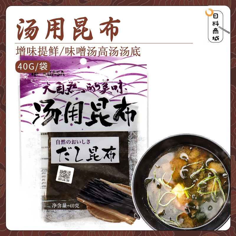 全国包邮 小浅 日式汤用昆布40g海带高汤刺身寿司料理煲炖汤食材