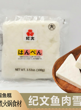 纪文白鱼糕片100g鱼肉雪饼