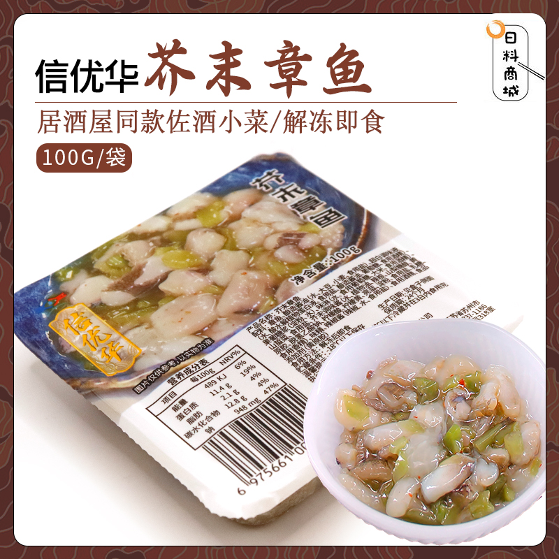 信优华解冻即食日式芥末章鱼