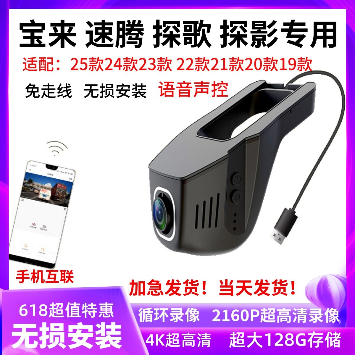 福斯速腾宝来迈腾探歌蔚领探影专用行车记录仪25款24原厂免走线